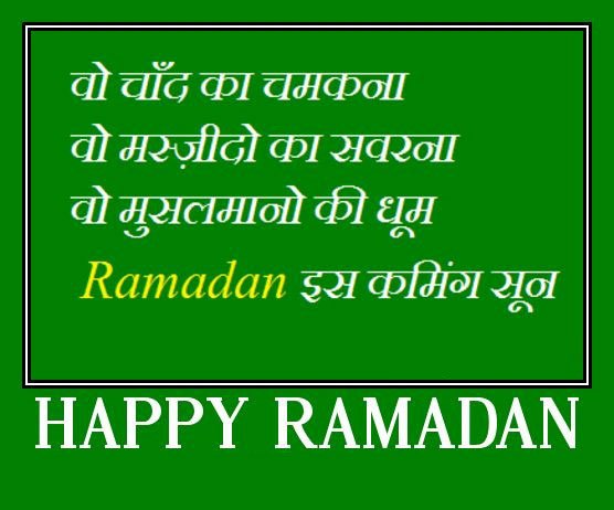 ramadan hindi messages