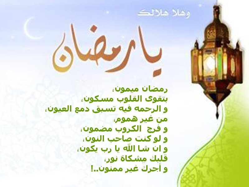 ramadan kareem in arabic